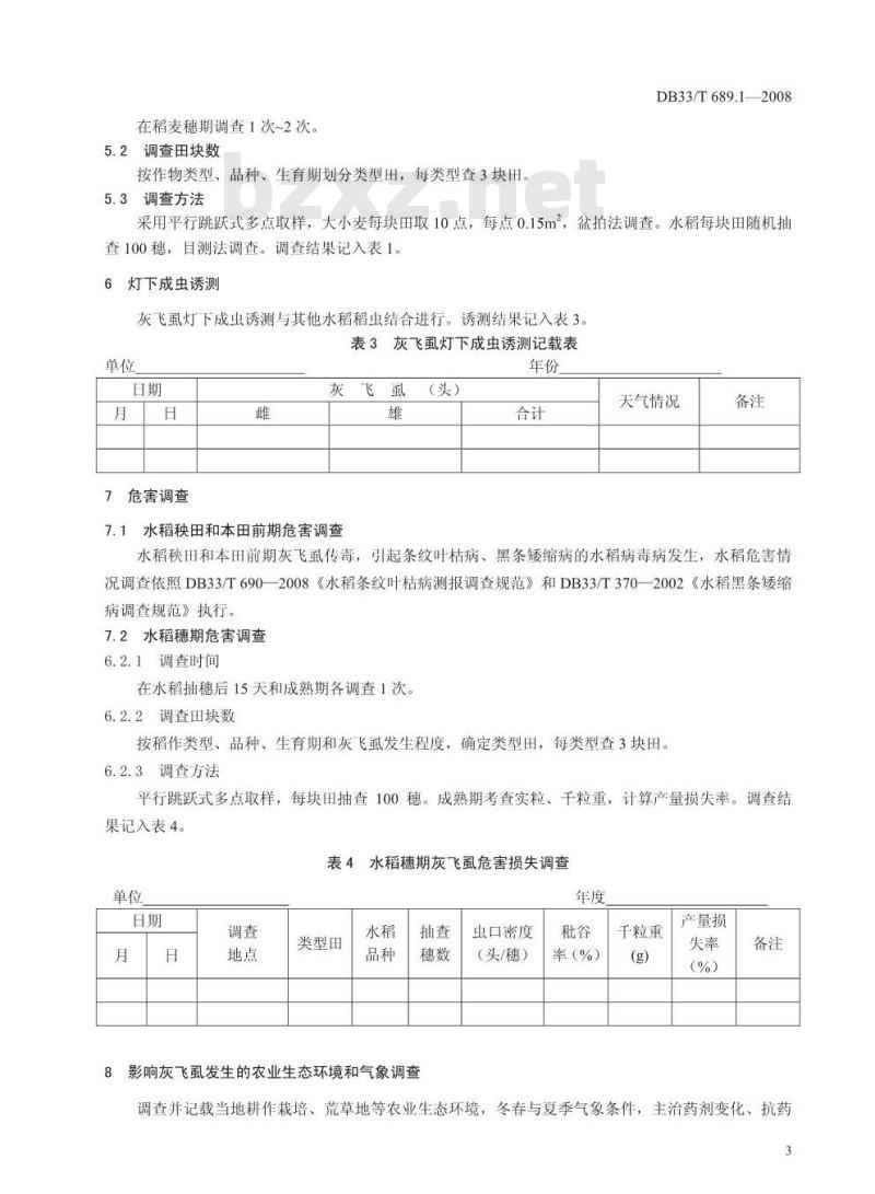 DB33/T 689.1-2008 水稻灰飞虱测撤防治 第1部分：水稻灰飞虱测报调金规范