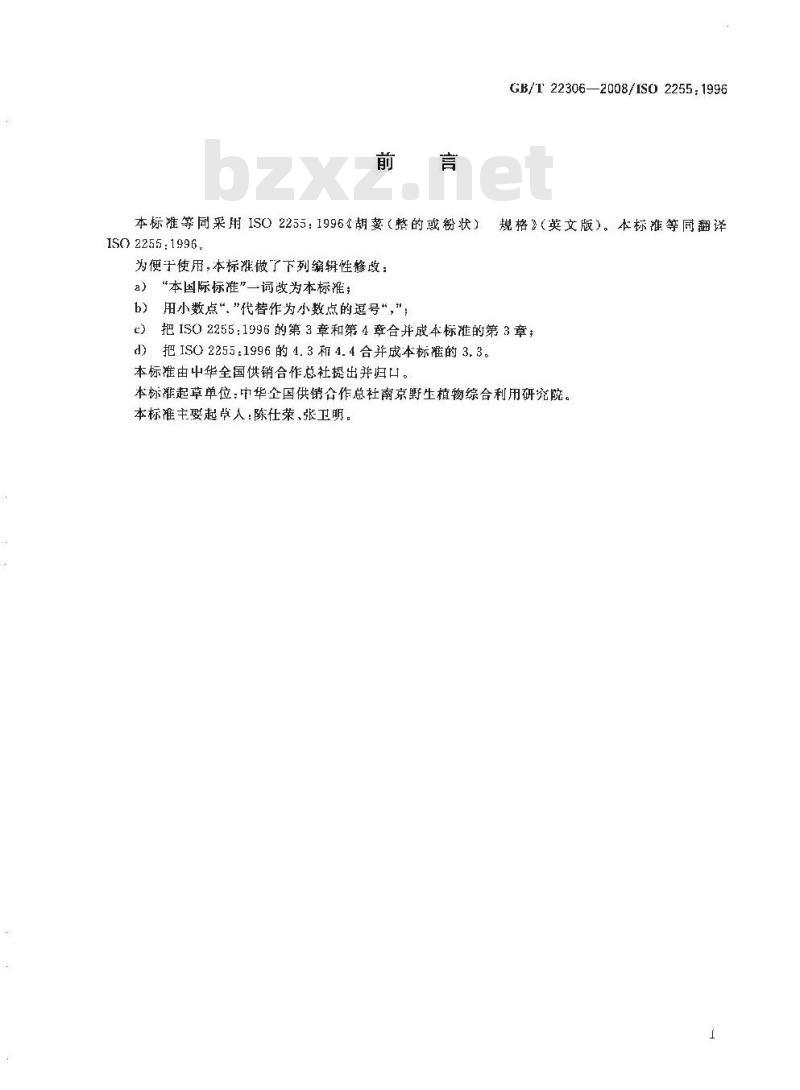 GB/T 22306-2008 胡荽