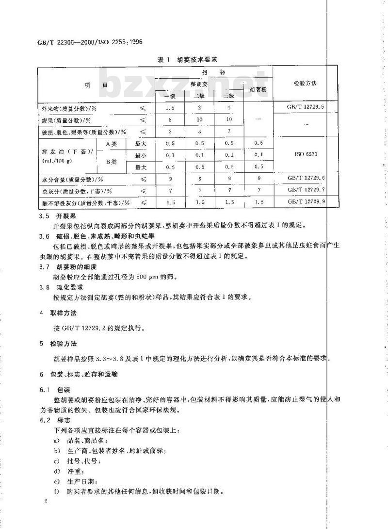 GB/T 22306-2008 胡荽