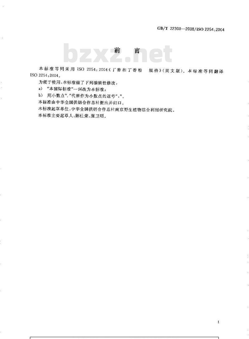GB/T 22300-2008 丁香