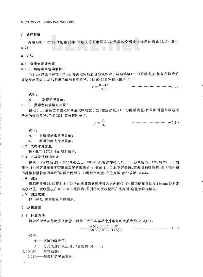 GB/T 22299-2008 辣椒粉 天然着色物质总含量的测定