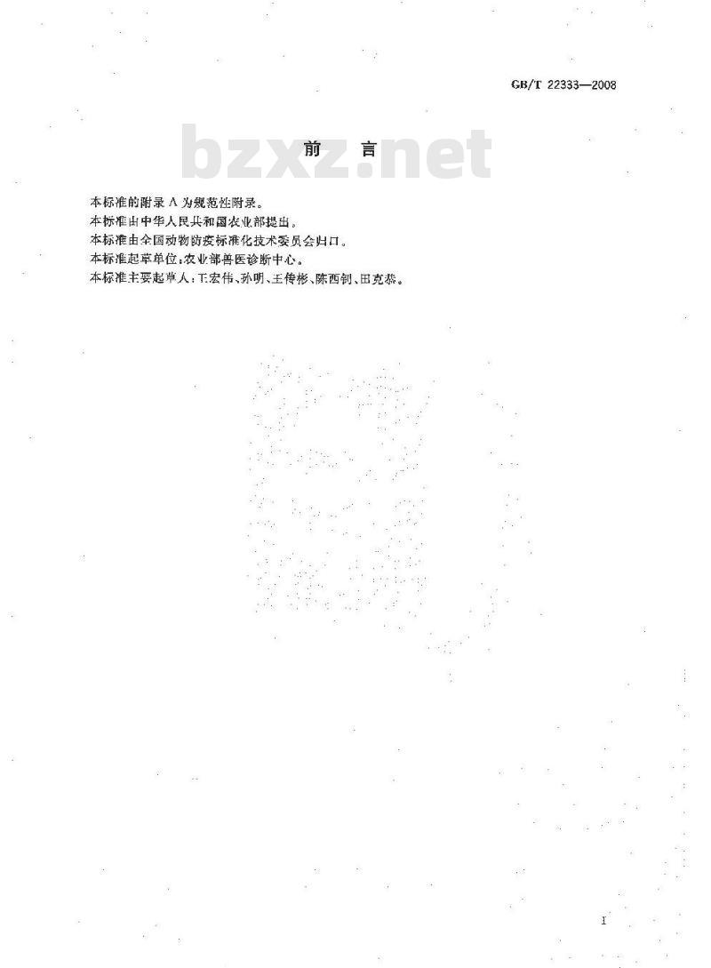 GB/T 22333-2008 日本乙型脑炎病毒反转录聚合酶链反应试验方法