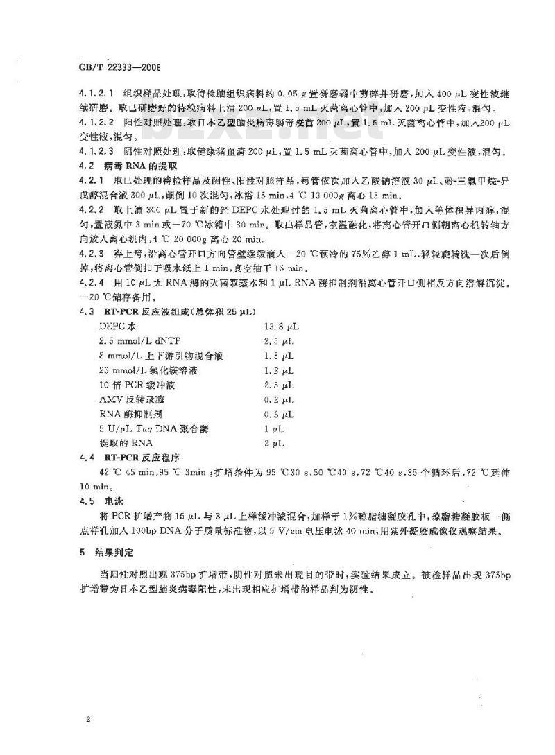 GB/T 22333-2008 日本乙型脑炎病毒反转录聚合酶链反应试验方法