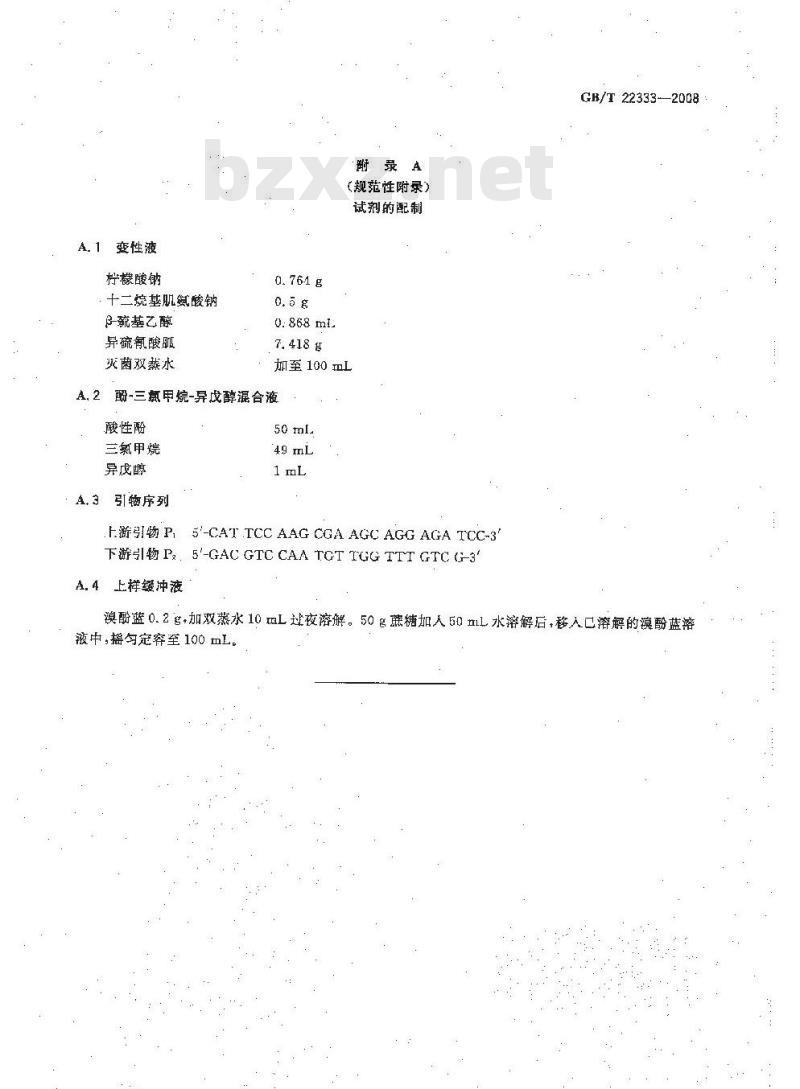 GB/T 22333-2008 日本乙型脑炎病毒反转录聚合酶链反应试验方法