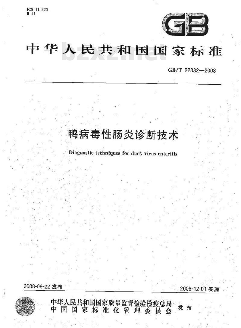 GB/T 22332-2008 鸭病毒性肠炎诊断技术