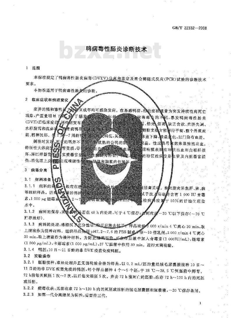 GB/T 22332-2008 鸭病毒性肠炎诊断技术