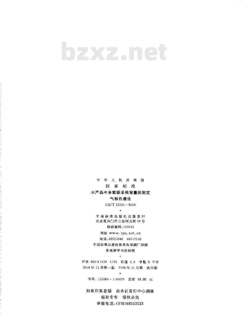 GB/T 22331-2008 水产品中多氯联苯残留量的测定 气相色谱法