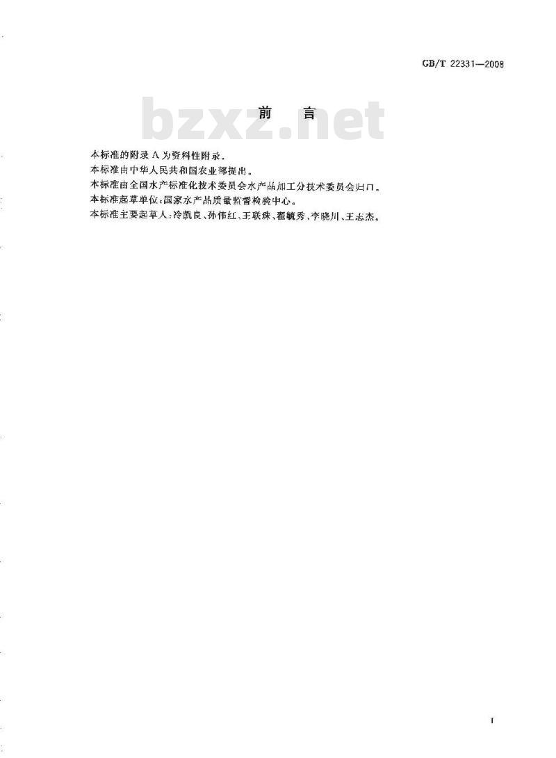 GB/T 22331-2008 水产品中多氯联苯残留量的测定 气相色谱法