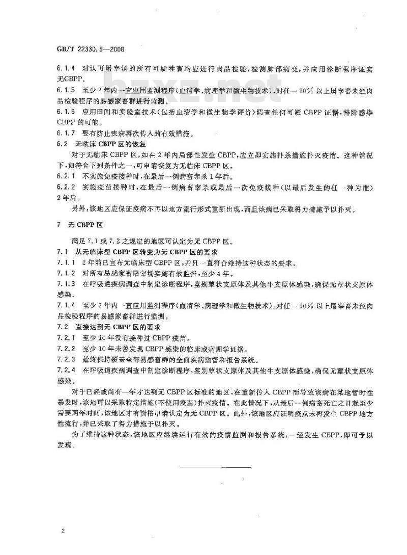 GB/T 22330.8-2008 无规定动物疫病区标准 第8部分：无牛传染性胸膜肺炎区