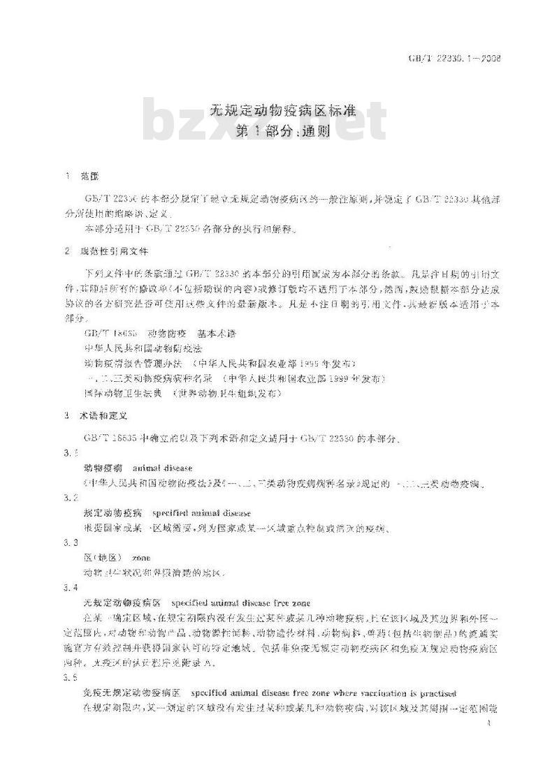 GB/T 22330.1-2008 无规定动物疫病区标准 第1部分：通则