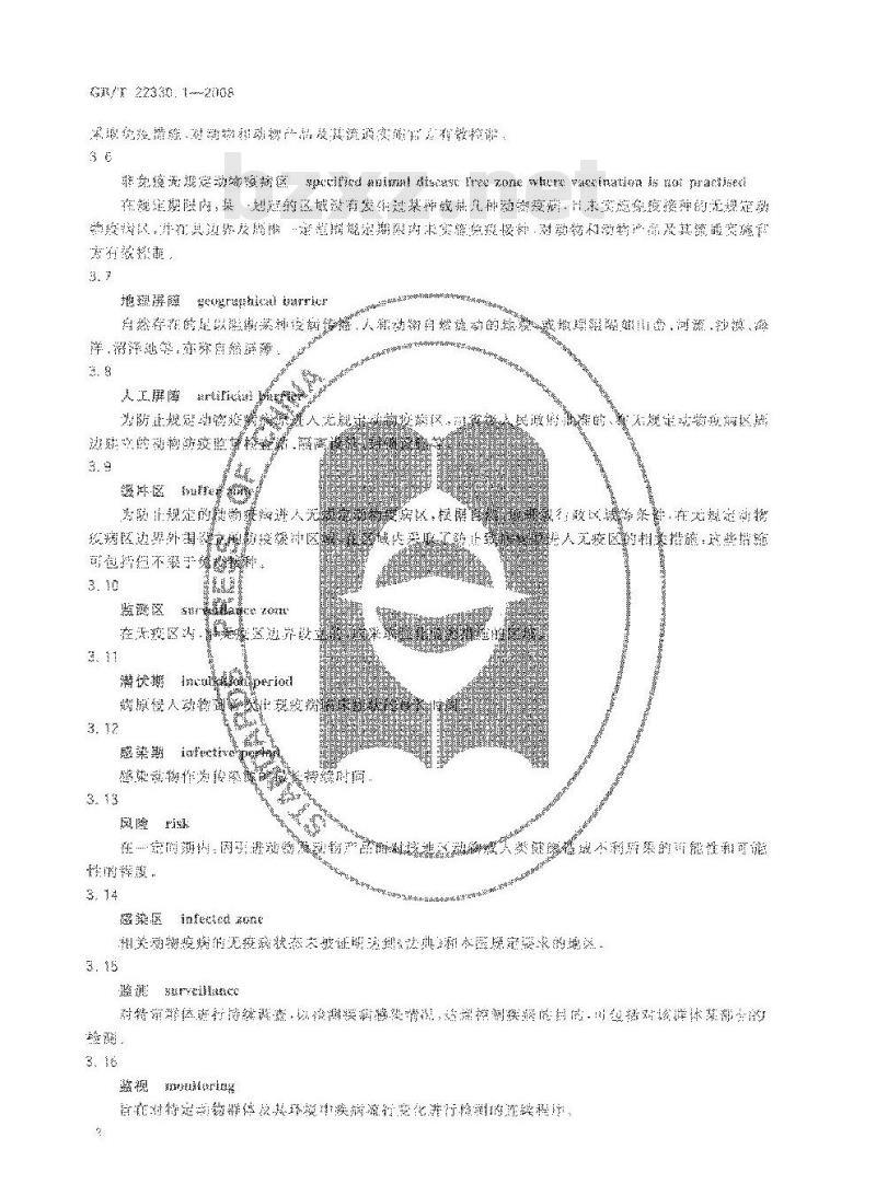 GB/T 22330.1-2008 无规定动物疫病区标准 第1部分：通则