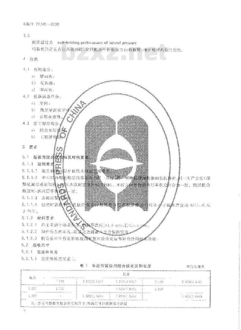 GB/T 22349-2008 木结构覆板用胶合板