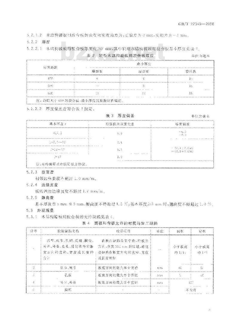 GB/T 22349-2008 木结构覆板用胶合板