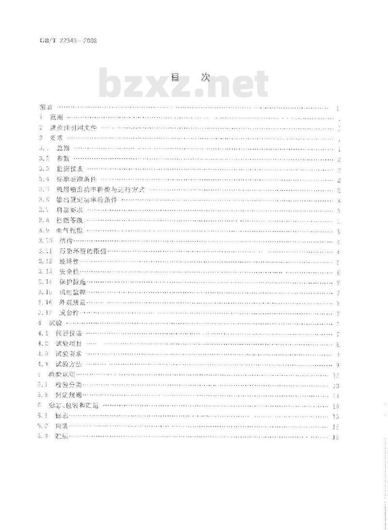 GB/T 22343-2008 石油工业用天然气内燃发电机组