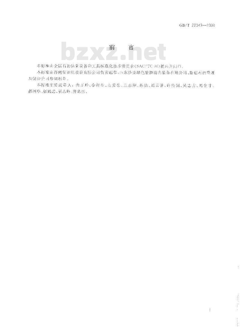 GB/T 22343-2008 石油工业用天然气内燃发电机组