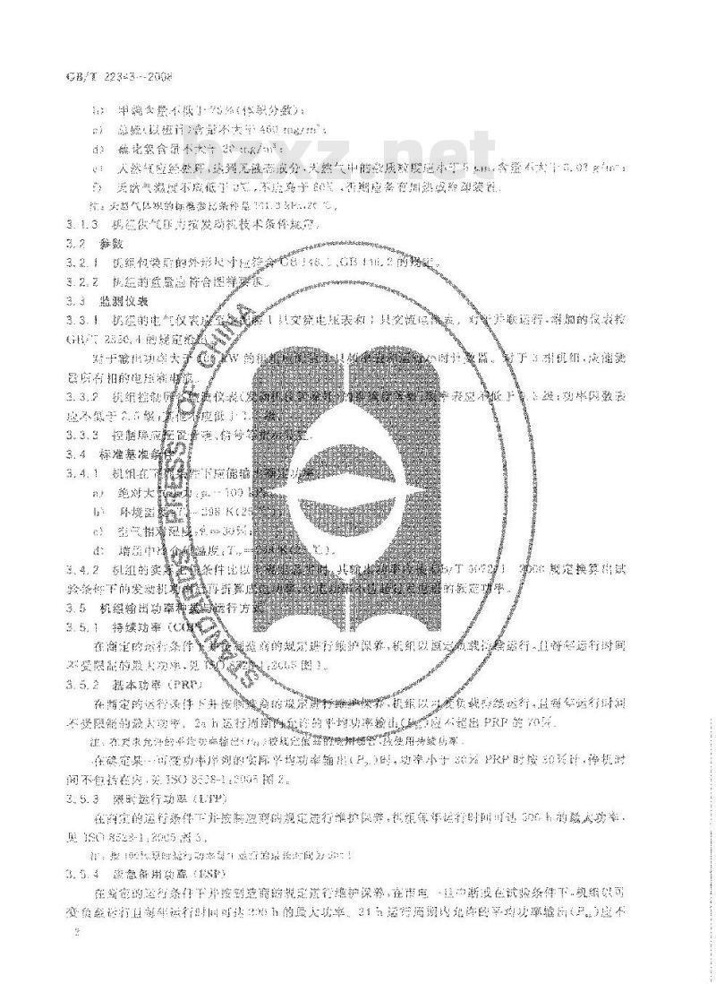 GB/T 22343-2008 石油工业用天然气内燃发电机组