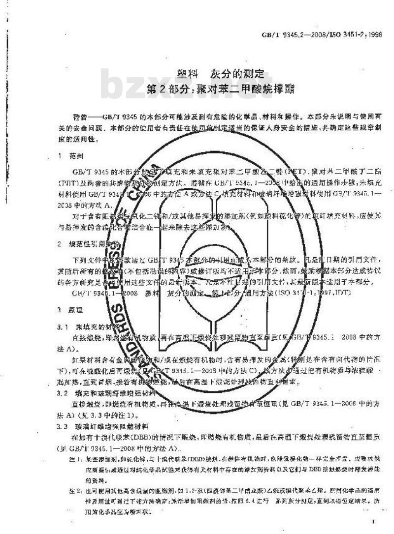 GB/T 9345.2-2008 塑料 灰分的测定 第2部分：聚对苯二甲酸烷撑酯