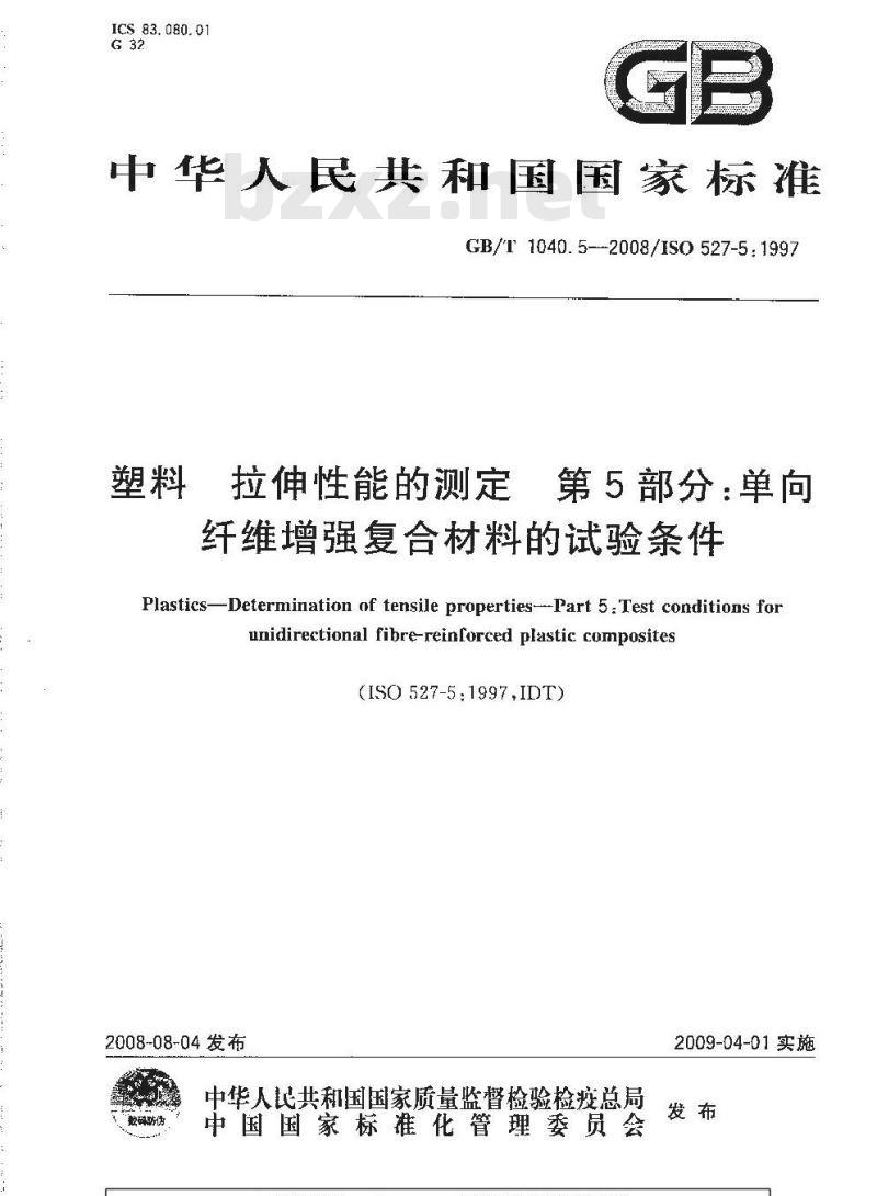GB/T 1040.5-2008 塑料 拉伸性能的测定 第5部分：单向纤维增强复合材料的试验条件