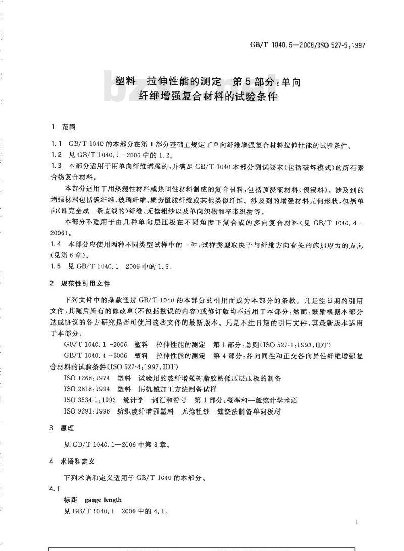 GB/T 1040.5-2008 塑料 拉伸性能的测定 第5部分：单向纤维增强复合材料的试验条件