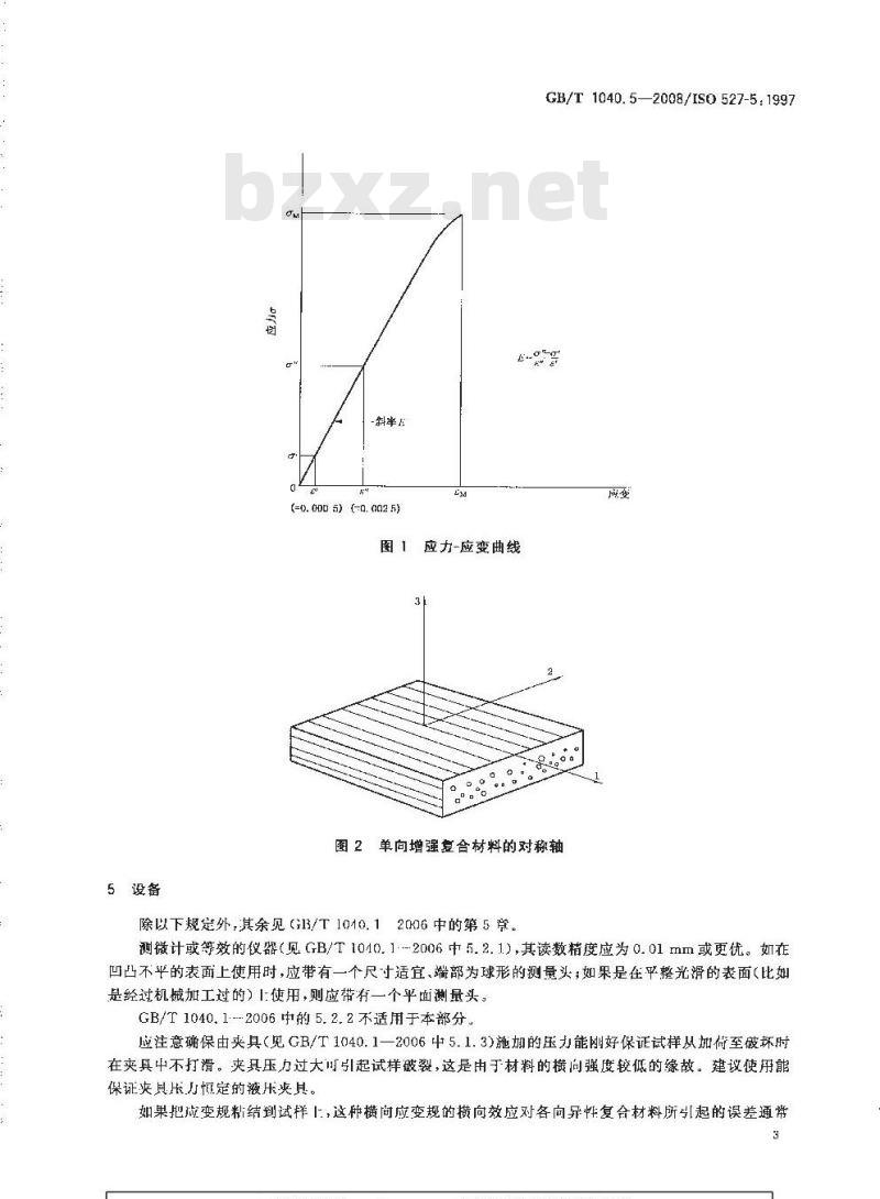 GB/T 1040.5-2008 塑料 拉伸性能的测定 第5部分：单向纤维增强复合材料的试验条件