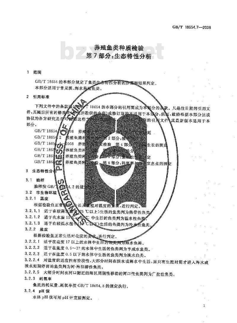 GB/T 18654.7-2008 养殖鱼类种质检验 第7部分：生态特性分析