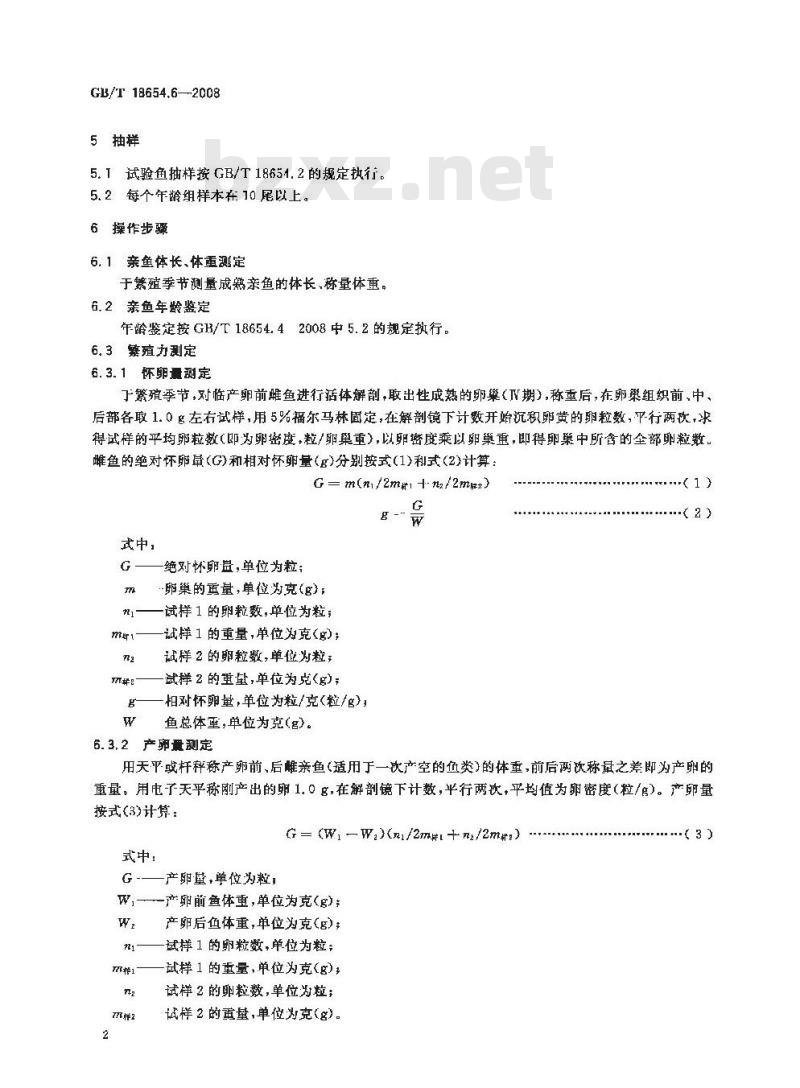 GB/T 18654.6-2008 养殖鱼类种质检验 第6部分：繁殖性能的测定