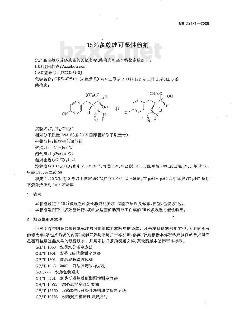 GB 22171-2008 15%多效唑可湿性粉剂