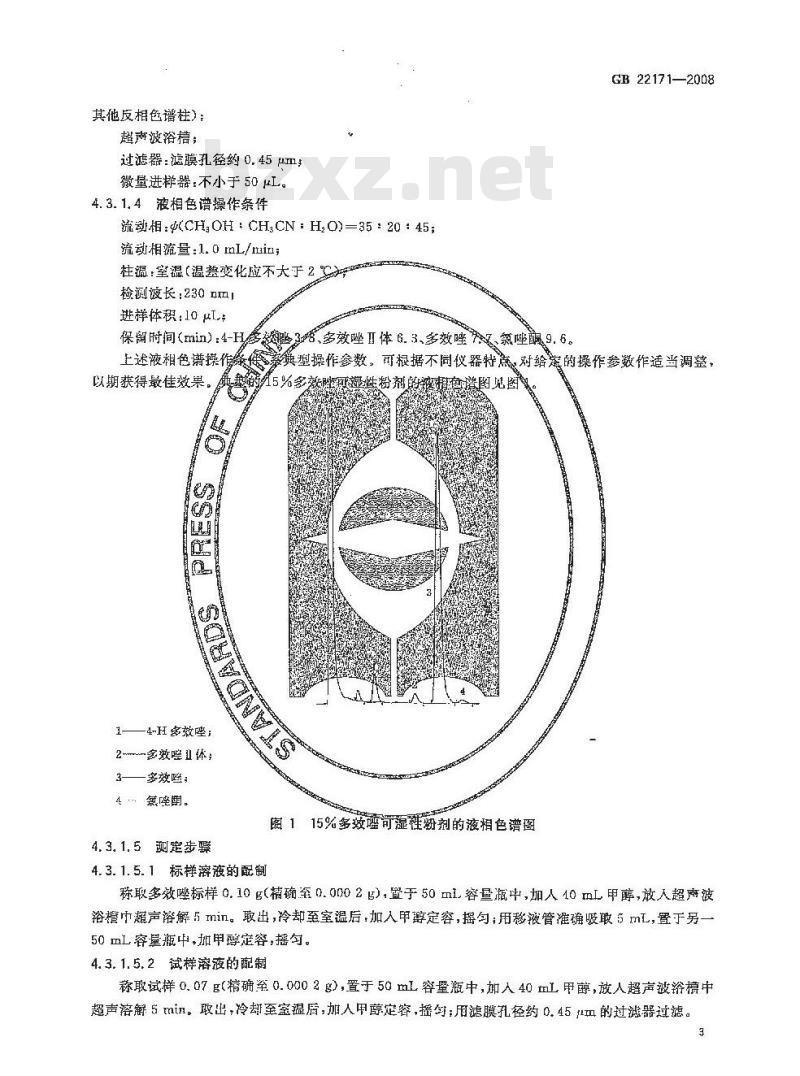 GB 22171-2008 15%多效唑可湿性粉剂