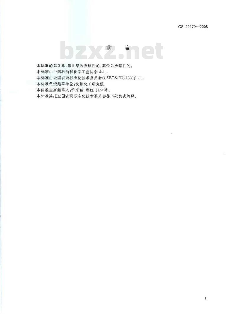 GB 22170-2008 吡嘧磺隆可湿性粉剂