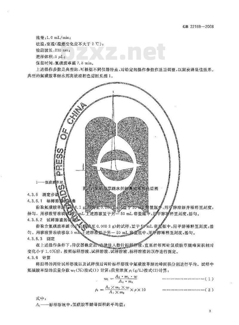 GB 22169-2008 氟磺胺草醚水剂