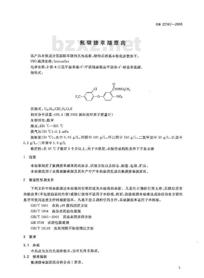 GB 22167-2008 氟磺胺草醚原药