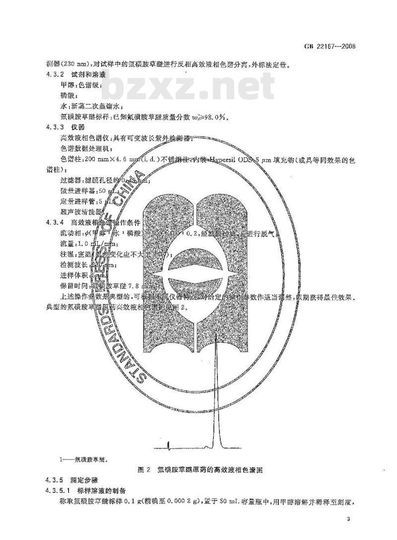 GB 22167-2008 氟磺胺草醚原药