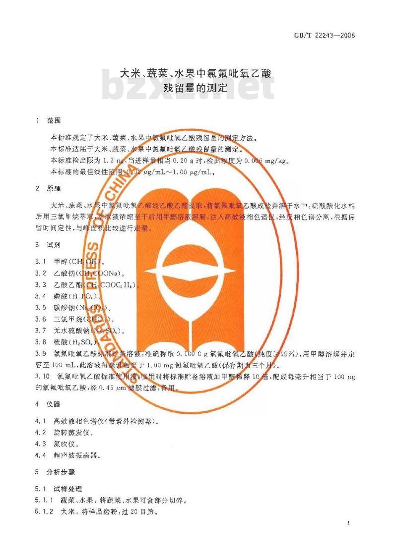 GB/T 22243-2008 大米、蔬菜、水果中氯氟吡氧乙酸残留量的测定