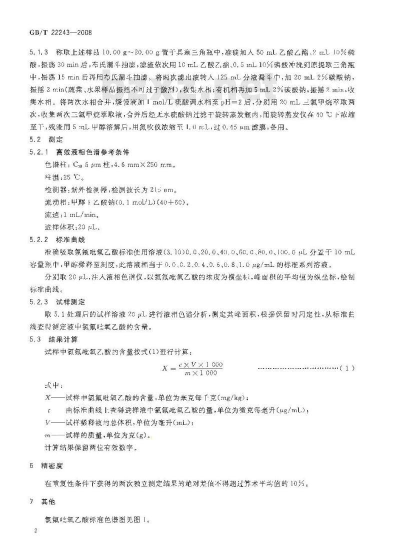 GB/T 22243-2008 大米、蔬菜、水果中氯氟吡氧乙酸残留量的测定