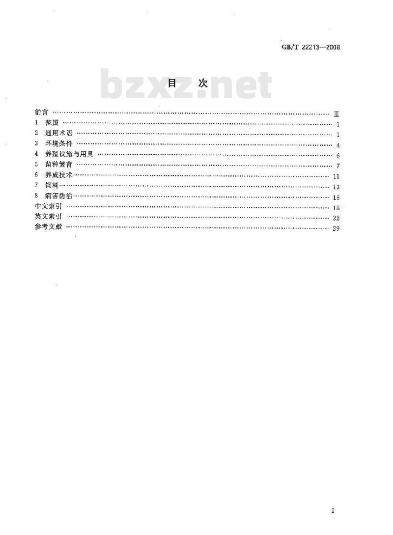 GB/T 22213-2008 水产养殖术语