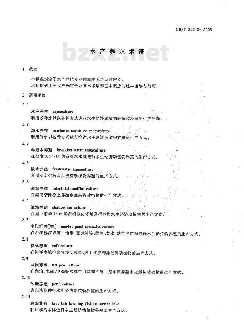 GB/T 22213-2008 水产养殖术语