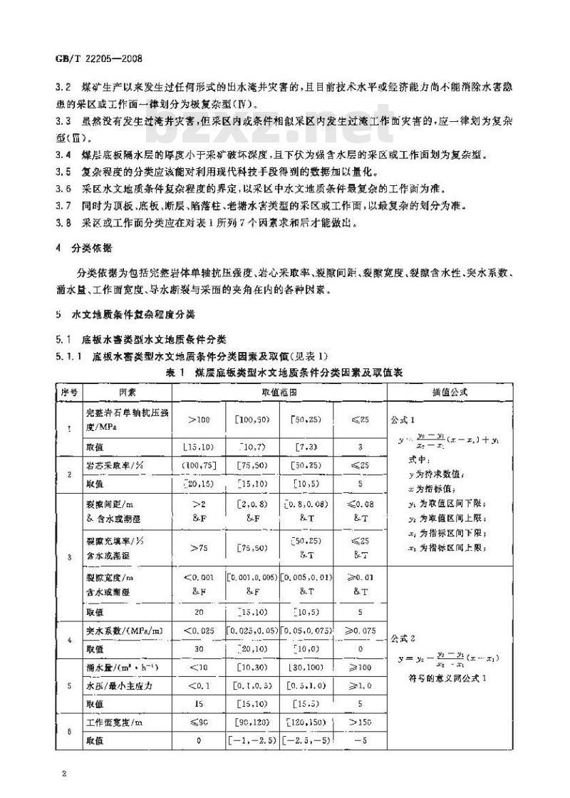 GB/T 22205-2008 煤矿采区或工作面水文地质条件分类
