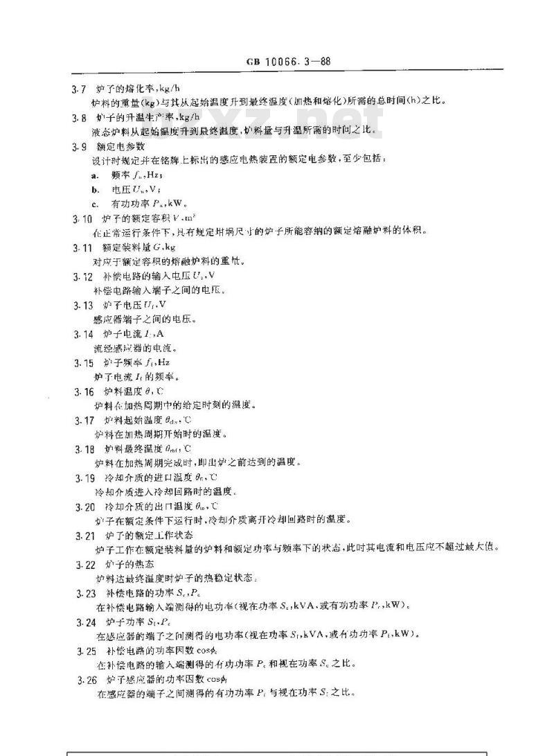 GB 10066.3-1988 电热设备的试验方法 无心感应炉