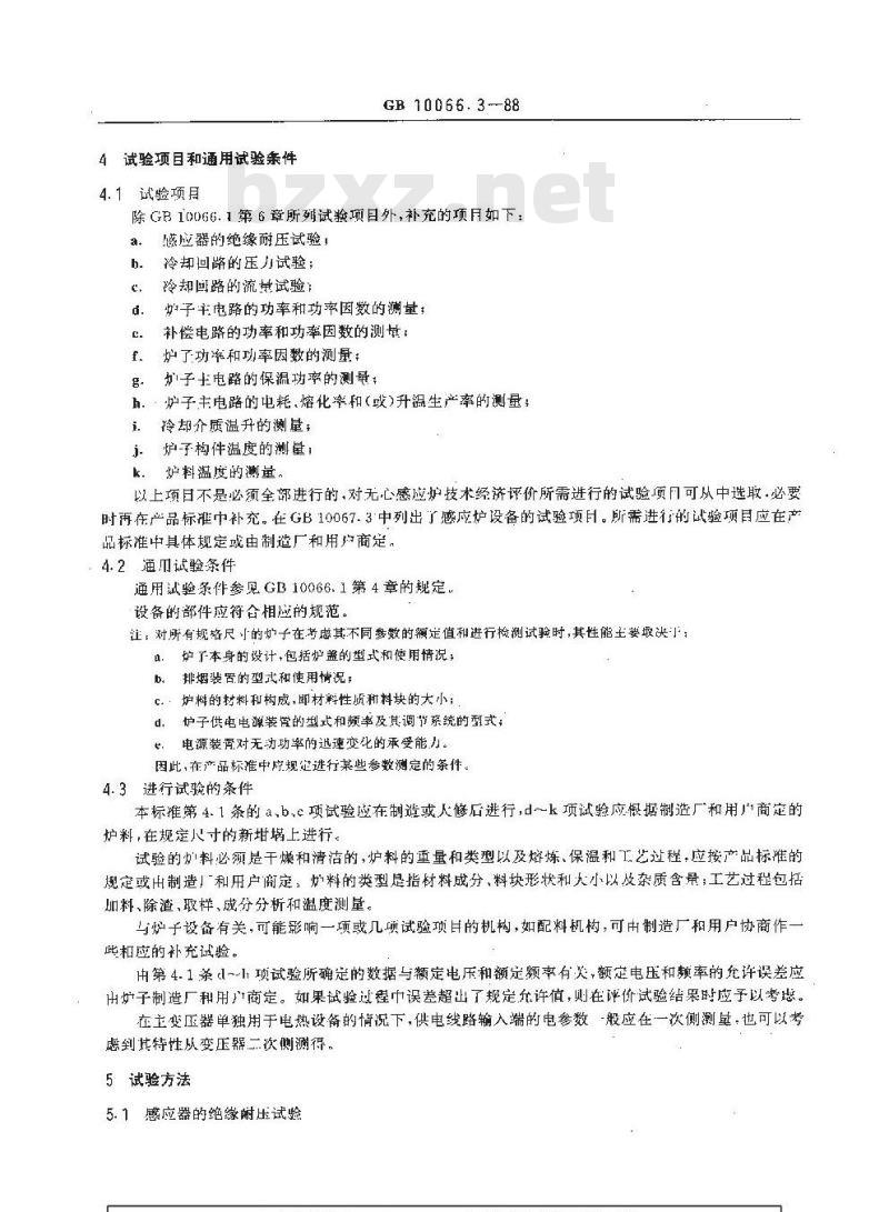 GB 10066.3-1988 电热设备的试验方法 无心感应炉