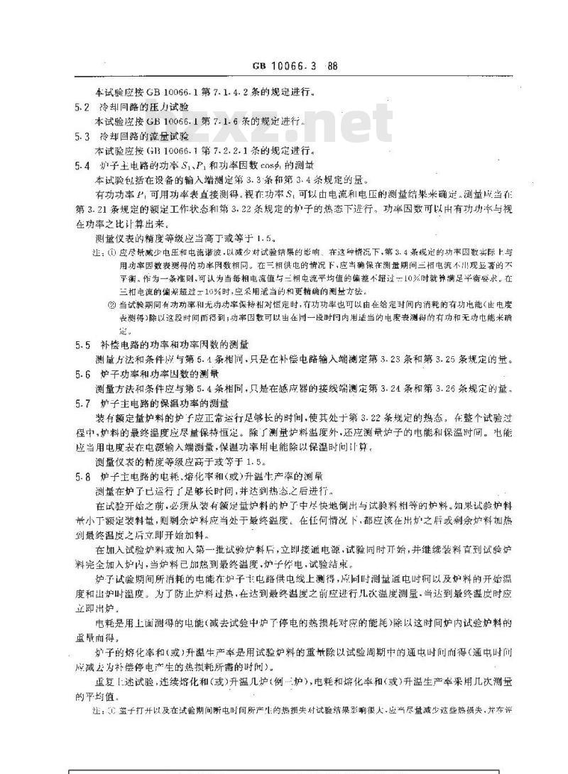 GB 10066.3-1988 电热设备的试验方法 无心感应炉