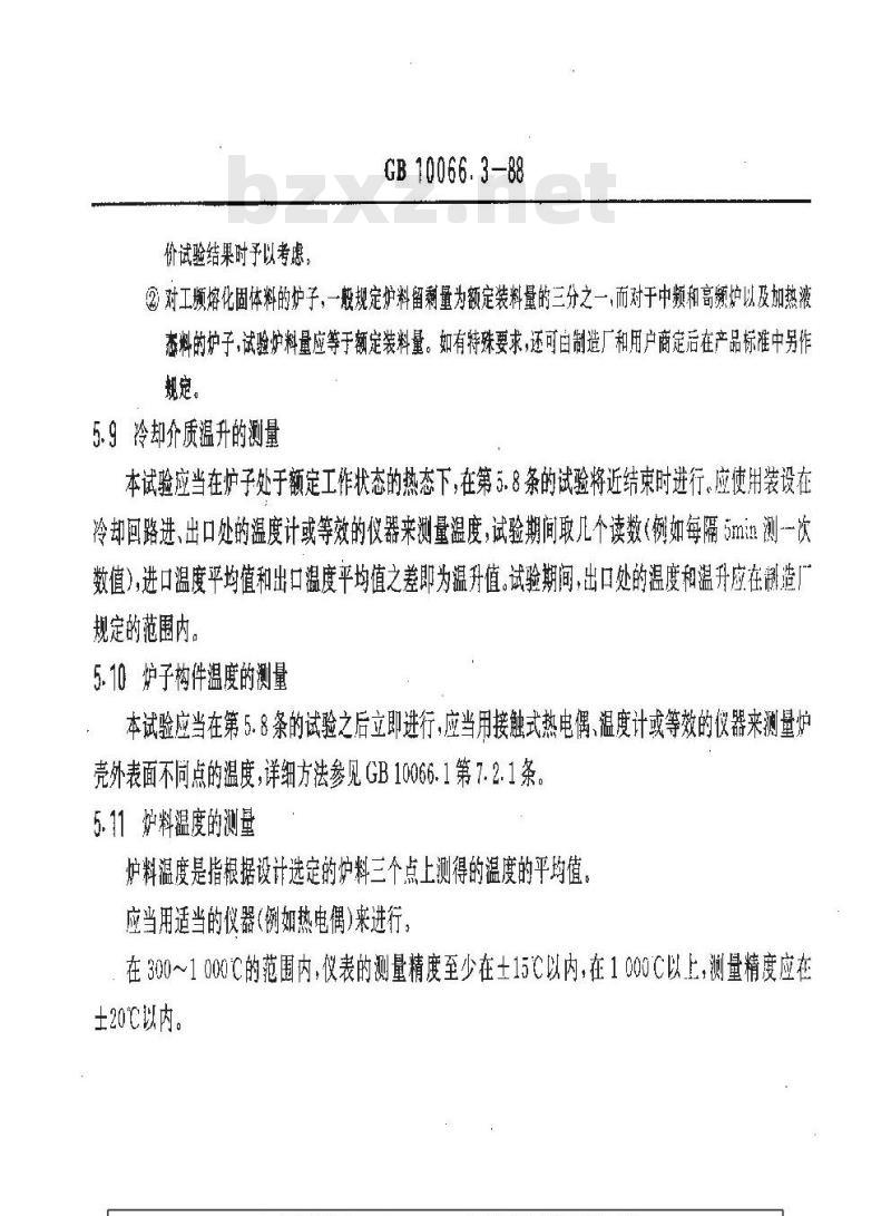 GB 10066.3-1988 电热设备的试验方法 无心感应炉