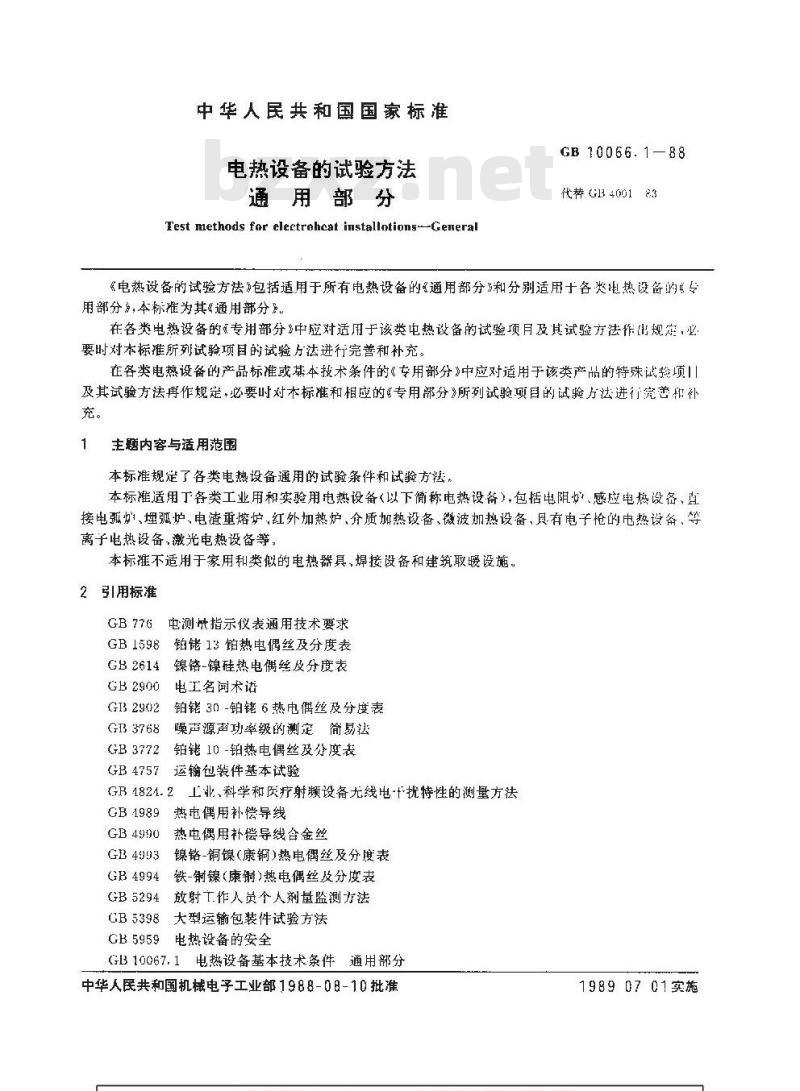 GB 10066.1-1988 电热设备的试验方法 第1部分:通用部分