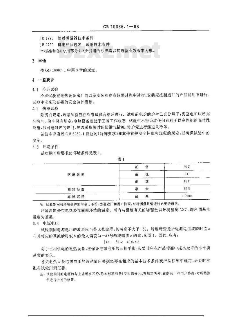 GB 10066.1-1988 电热设备的试验方法 第1部分:通用部分