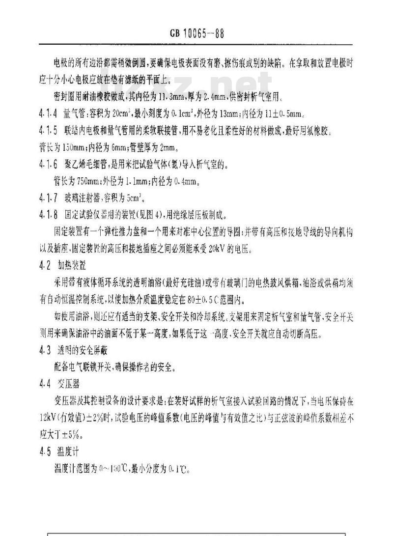 GB 10065-1988 绝缘液体在电应力和电离作用下的析气性测定方法