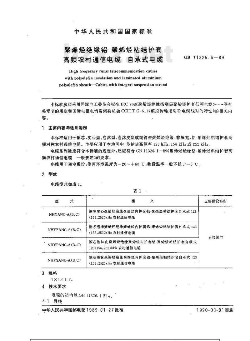 GB 11326.6-1989 聚烯烃绝缘铝-聚烯烃粘结护套高频农村通信电缆自承式电缆