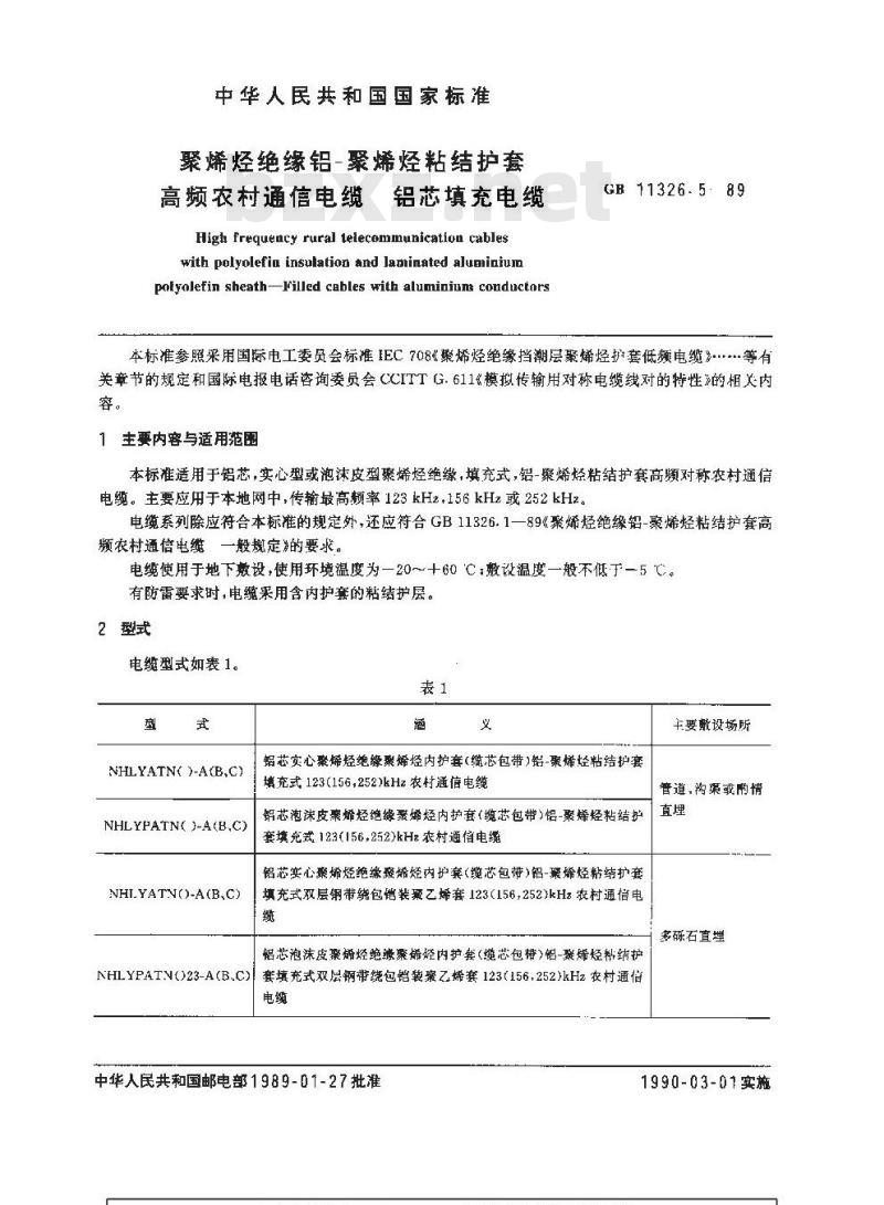 GB 11326.5-1989 聚烯烃绝缘铝-聚烯烃粘结护套高频农村通信电缆铝芯填充电缆