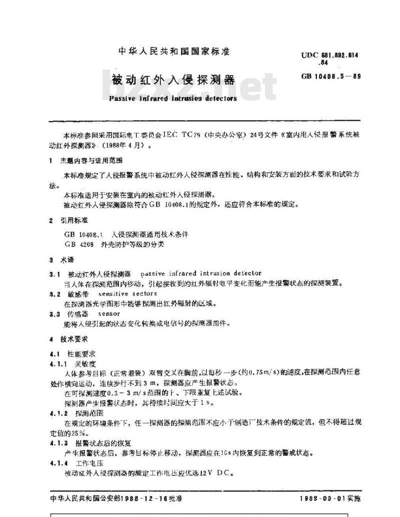 GB 10408.5-1989 被动红外入侵探测器
