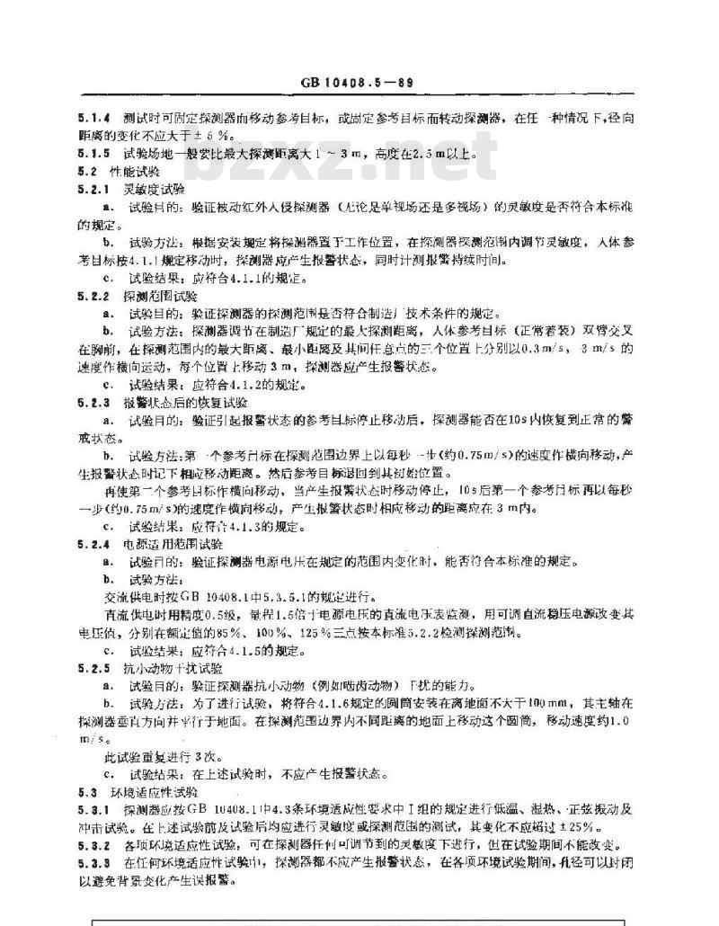 GB 10408.5-1989 被动红外入侵探测器
