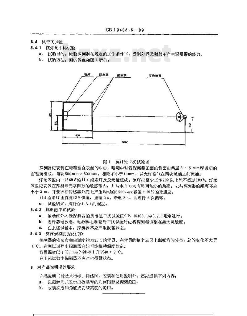 GB 10408.5-1989 被动红外入侵探测器