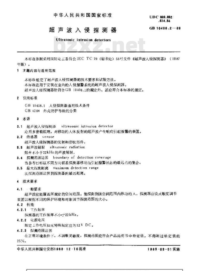 GB 10408.2-1989 超声波入侵探测器